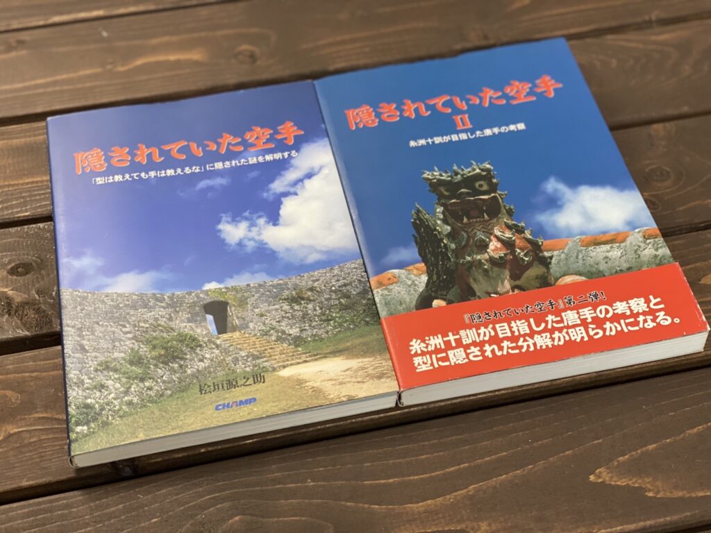 沖縄空手古武道事典（品）