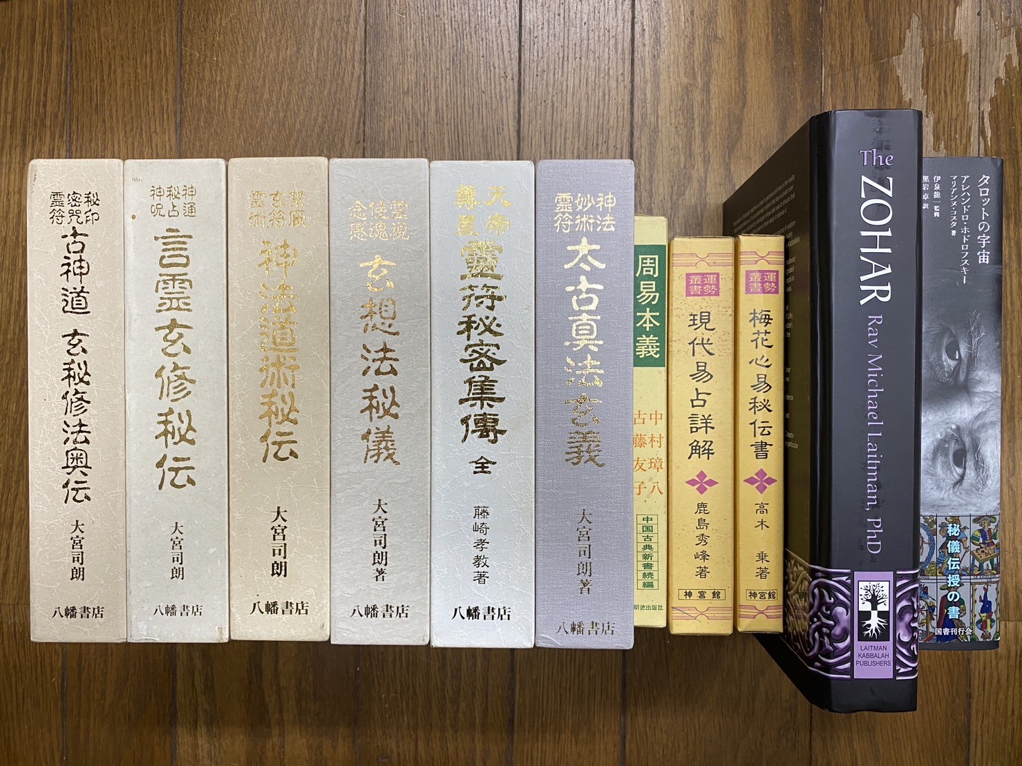 絶版、貴重】玄想法秘儀 八幡書店 霊能 霊術 - その他